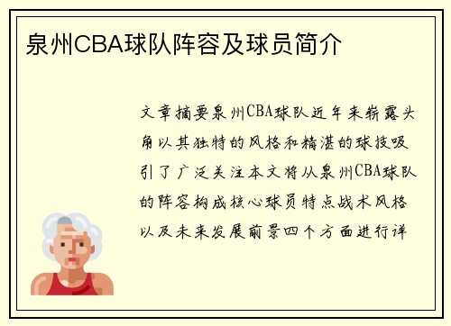 泉州CBA球队阵容及球员简介