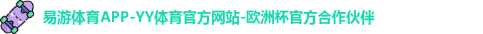 YY易游
